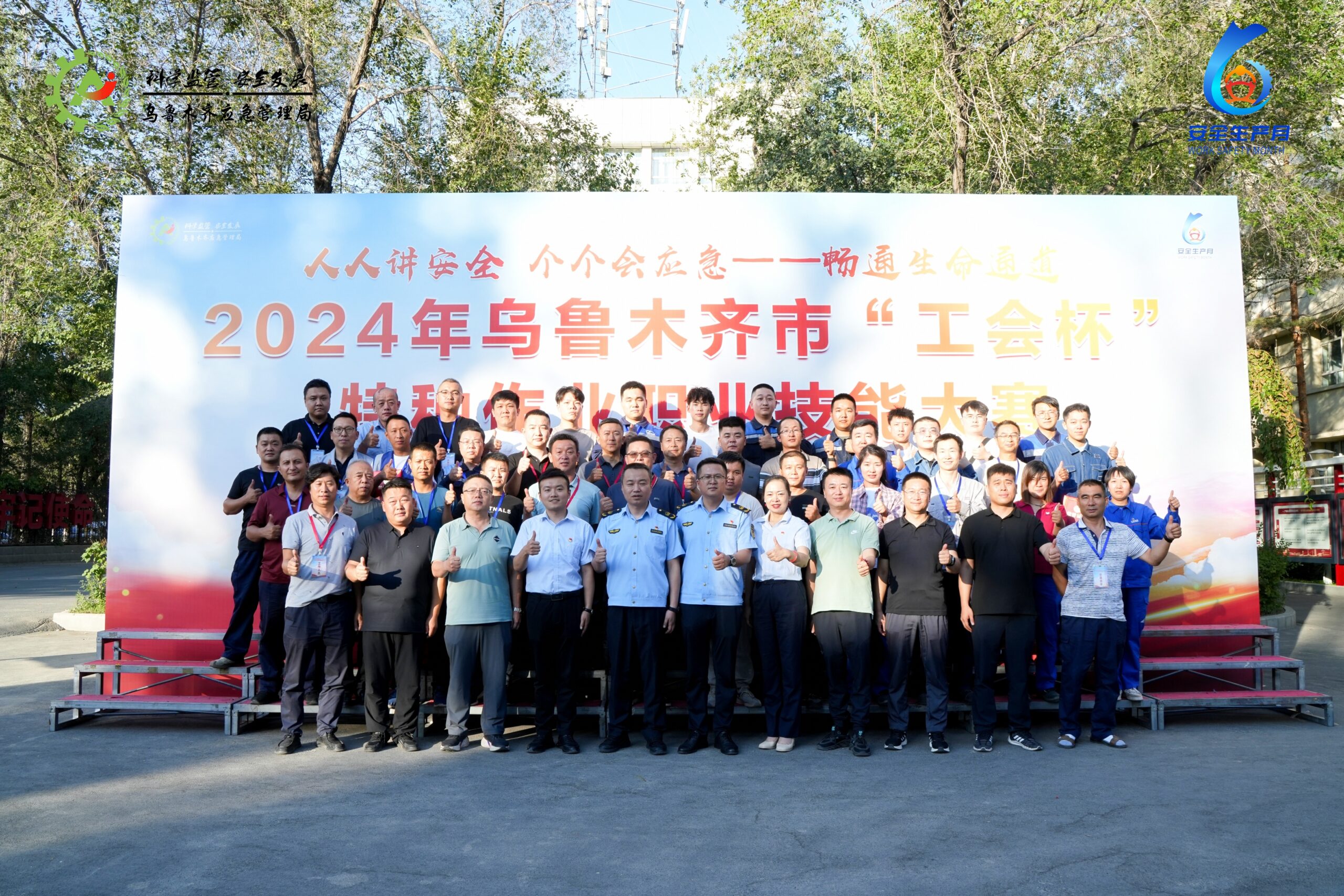 以賽賦能 | 捷安高科助力2024年烏魯木齊市“工會杯”特種作業(yè)職業(yè)技能大賽圓滿落幕