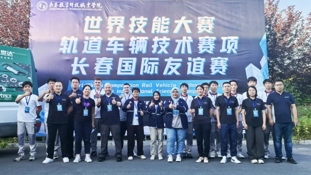 備戰(zhàn)世賽 | 第47屆世界技能大賽軌道車輛技術賽項長春國際友誼賽圓滿落幕