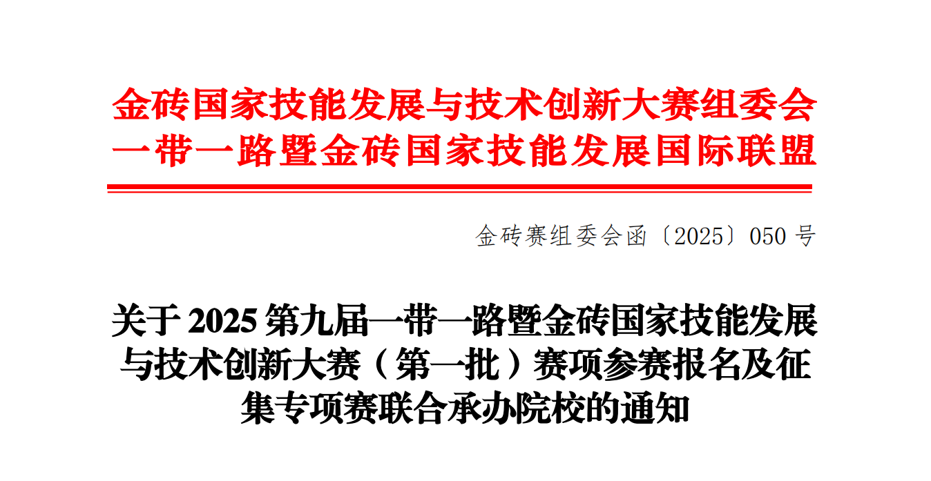 再續(xù)金磚之約！捷安高科承辦兩大軌道交通賽項