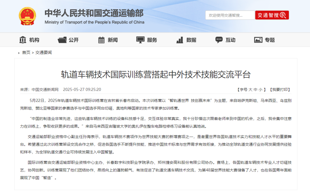 交通運輸部主辦國際軌道車輛技術(shù)訓(xùn)練營，為全球軌交協(xié)同發(fā)展提供新樣本