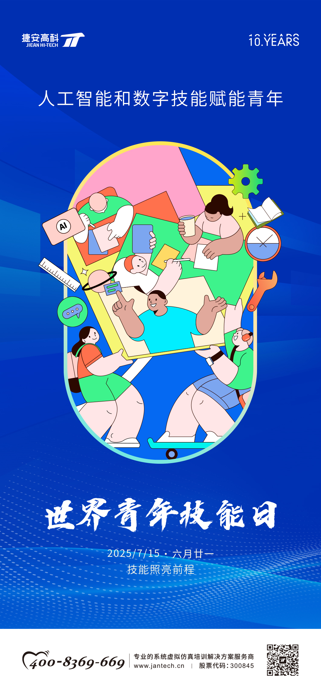 世界青年技能日 | 見(jiàn)證技能“戰(zhàn)”放的力量！