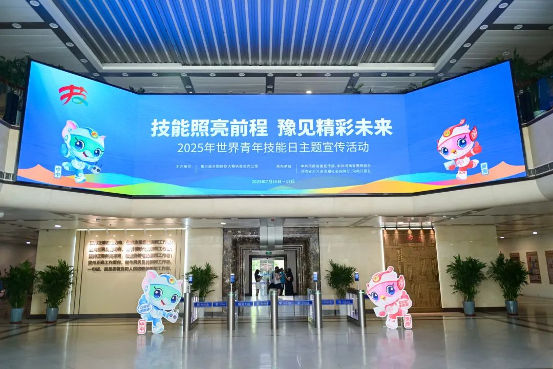 2025年世界青年技能日主題宣傳活動(dòng)在鄭州啟動(dòng)