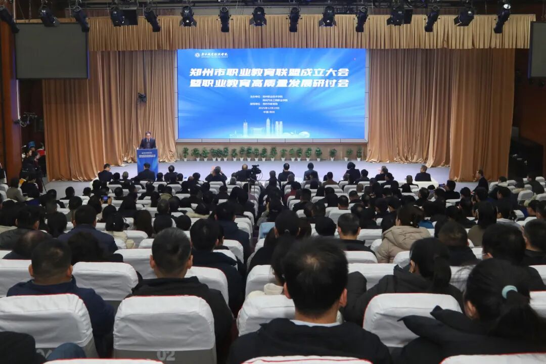 攜手共進(jìn) 聚勢(shì)賦能｜鄭州市職業(yè)教育聯(lián)盟正式成立 捷安高科榮膺副理事長(zhǎng)單位