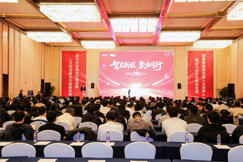 智啟新程 聚力同行 | 捷安高科2026年員工大會(huì)圓滿(mǎn)舉辦