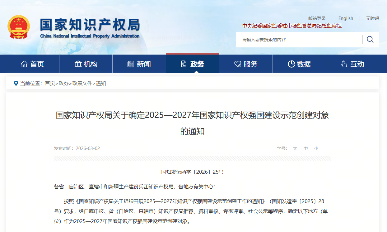 捷安高科入選國家知識產(chǎn)權(quán)強(qiáng)國建設(shè)示范創(chuàng)建名單，以創(chuàng)新實(shí)力引領(lǐng)行業(yè)高質(zhì)量發(fā)展